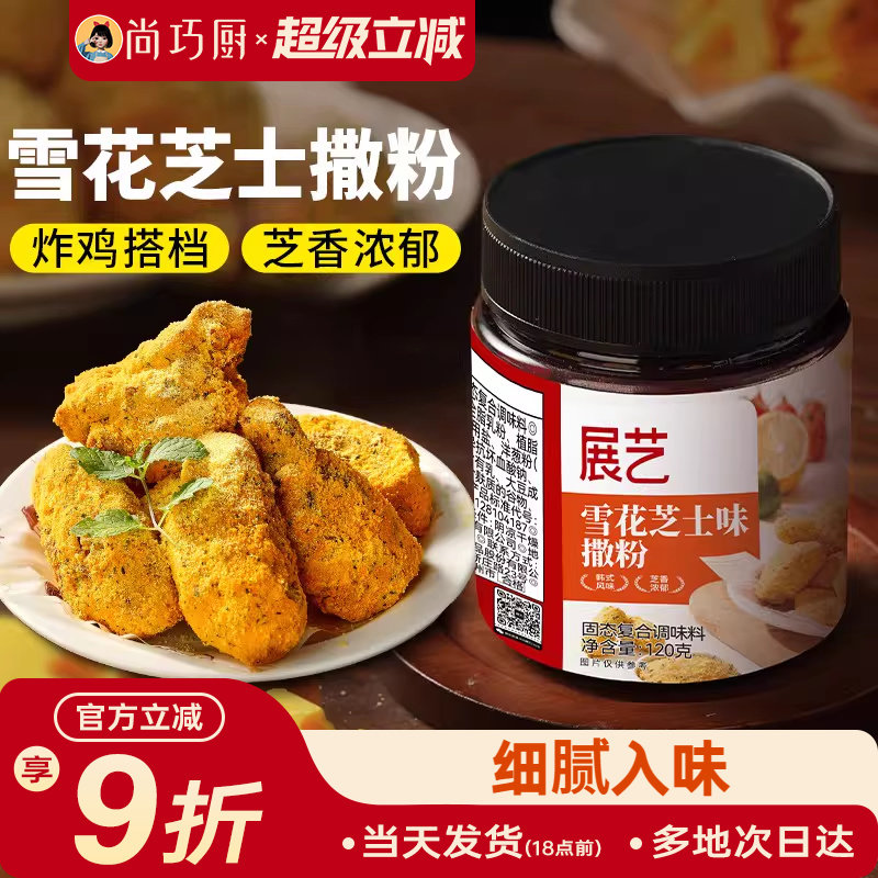 展艺雪花芝士撒粉炸鸡芝士粉撒料韩式家用薯条海苔专用乳酪洋葱粉