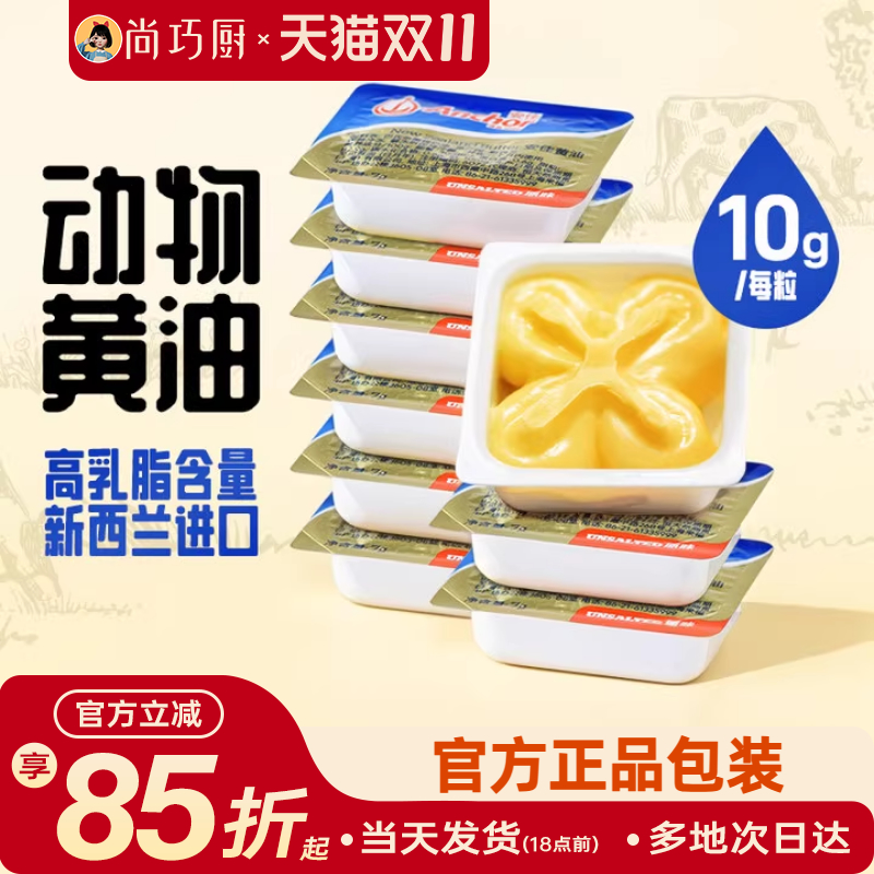 安佳黄油粒装烘焙家用小包装动物黄油雪花酥煎牛排专用烘焙原料