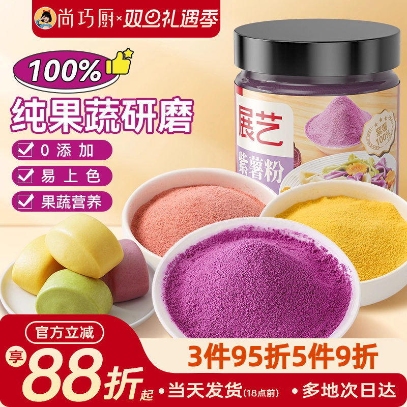 展艺果蔬粉家用烘焙天然色素