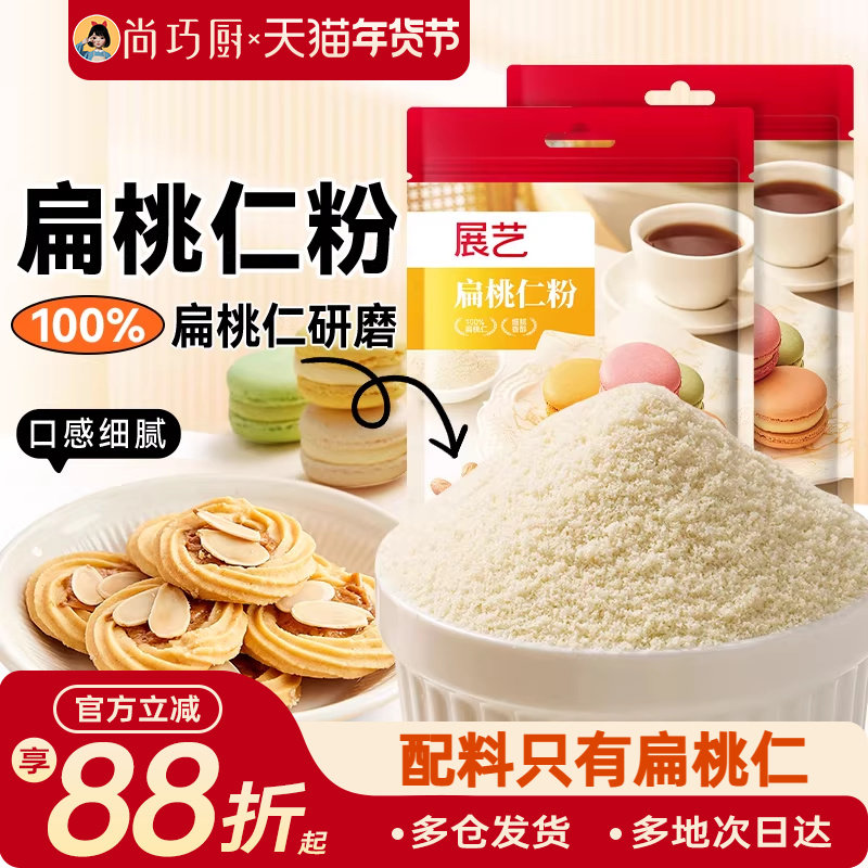 展艺扁桃仁粉100g马卡龙杏仁粉曲奇饼干片蛋糕家用烘焙专用材料纯,粮油调味/速食/干货/烘焙,其它原料,淘宝优惠券,粉丝福利购,淘宝优惠卷