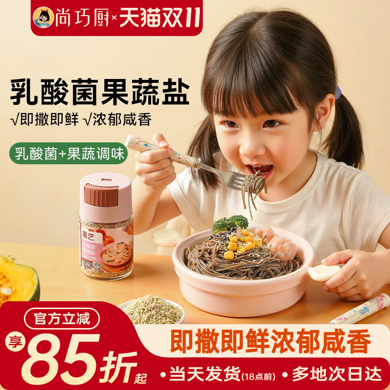 展艺乳酸菌果蔬盐儿童专用松茸鲜