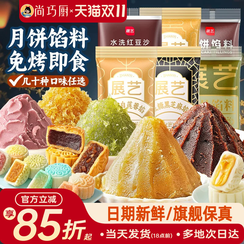 月饼馅料白莲蓉红豆沙五仁凤梨奶黄黑芝麻枣泥蛋黄酥家用有低糖款