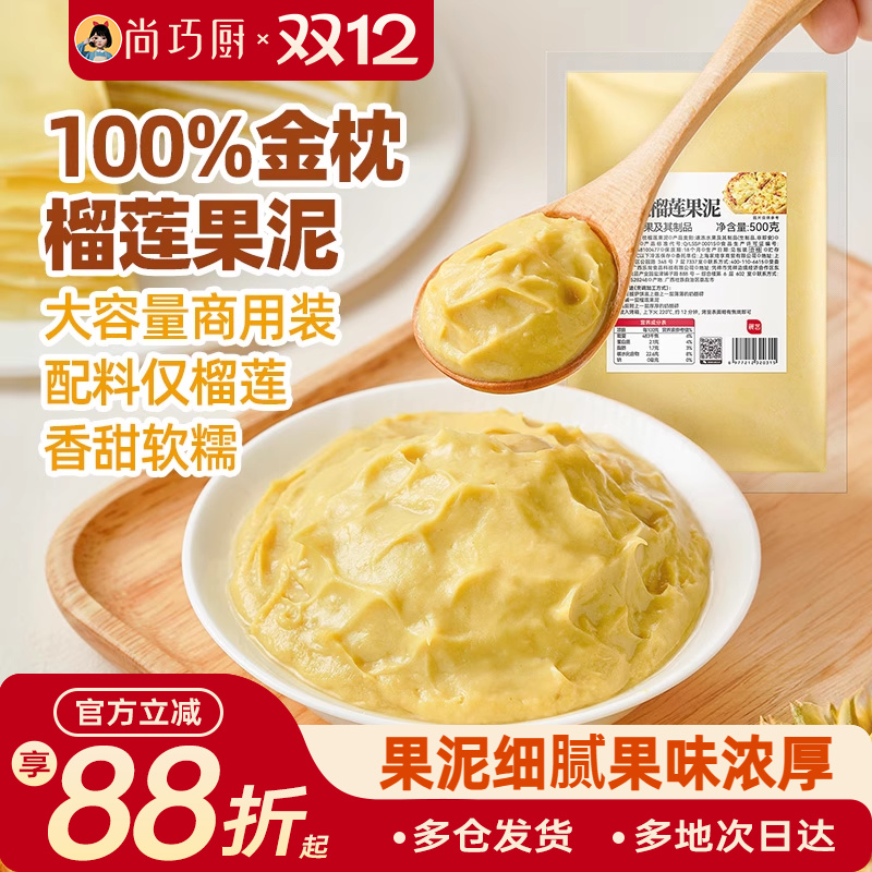 展艺金枕榴莲果泥商用速冻