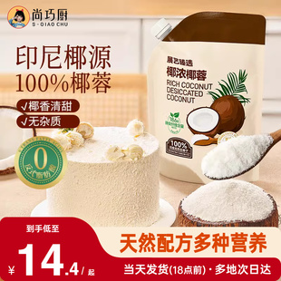 展艺臻选椰蓉椰丝0榨汁奶油面包椰碎子椰浆甜品烘焙专用家用原料