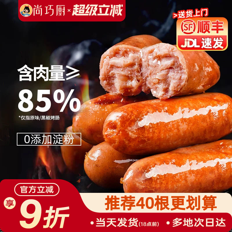 火山石烤肠肉肠空气炸锅纯地道肠脆皮肠黑胡椒原味香肠热狗肠批发