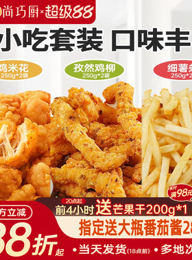 展艺鸡米花无骨鸡柳薯条