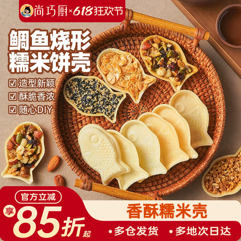 展艺鲷鱼烧形糯米饼壳防风林鱼形华夫脆碗即食焦糖杏仁烘焙半成品