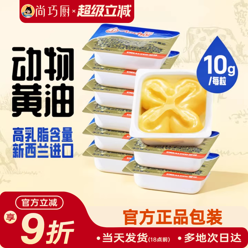 安佳动物黄油粒煎牛排专用小包装