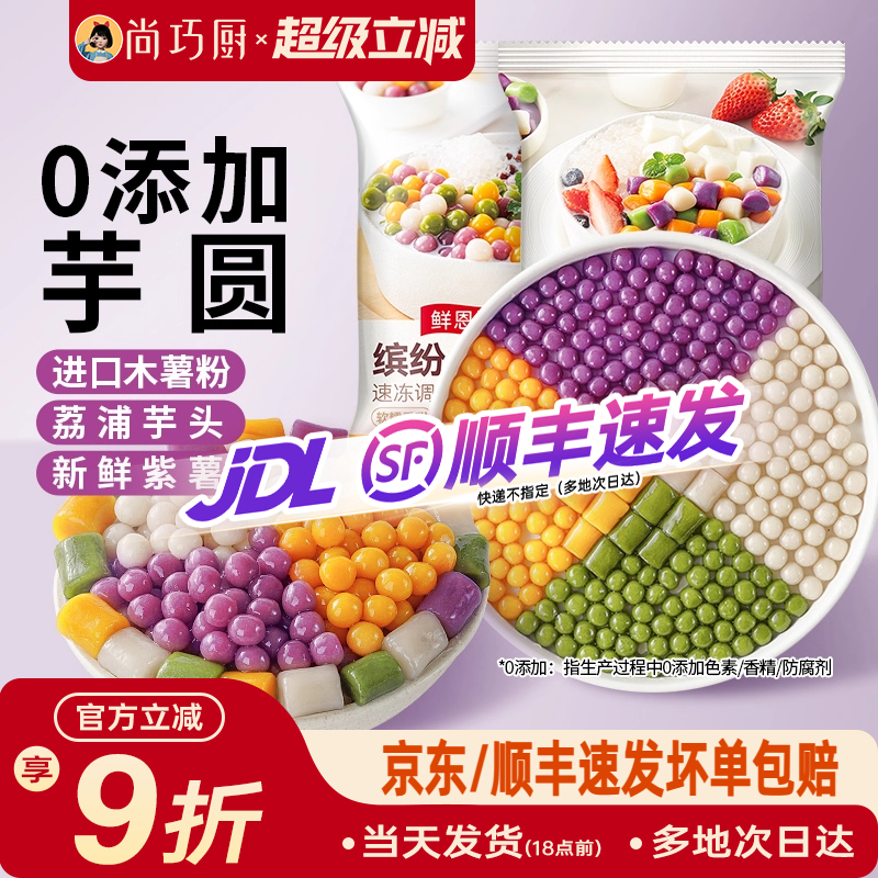 尚巧厨芋圆无添加小丸子手工奶茶