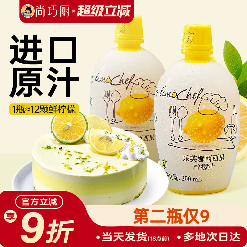 乐芙娜柠檬汁烘焙专用婴儿去腥