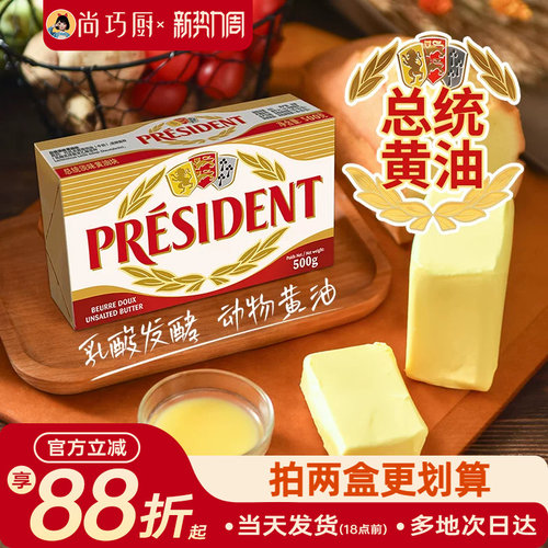 法国总统动物黄油500g欧澜黄油