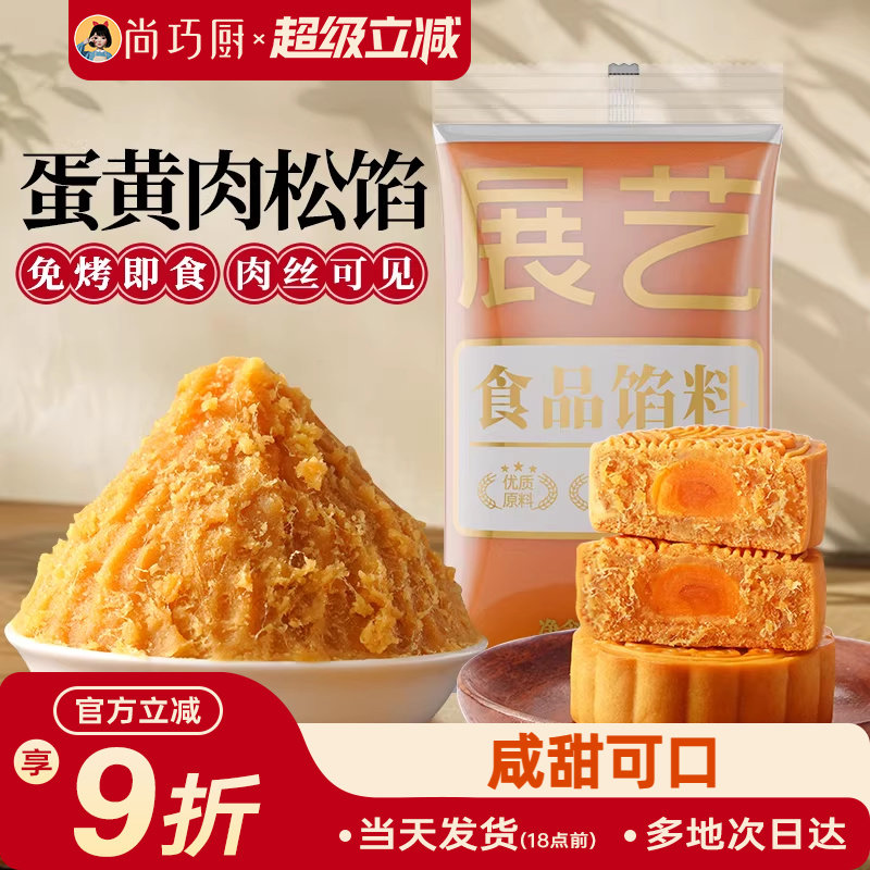 蛋黄肉松月饼馅料白莲蓉奶黄红豆沙冰皮广式月饼面包烘焙家用原料
