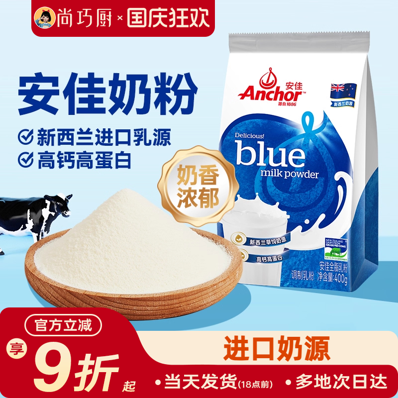 安佳全脂奶粉原装进口牛奶粉烘焙专用高钙成人牛轧糖雪花酥原材料