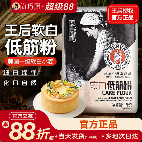 王后低筋粉高筋粉吐司粉全麦粉
