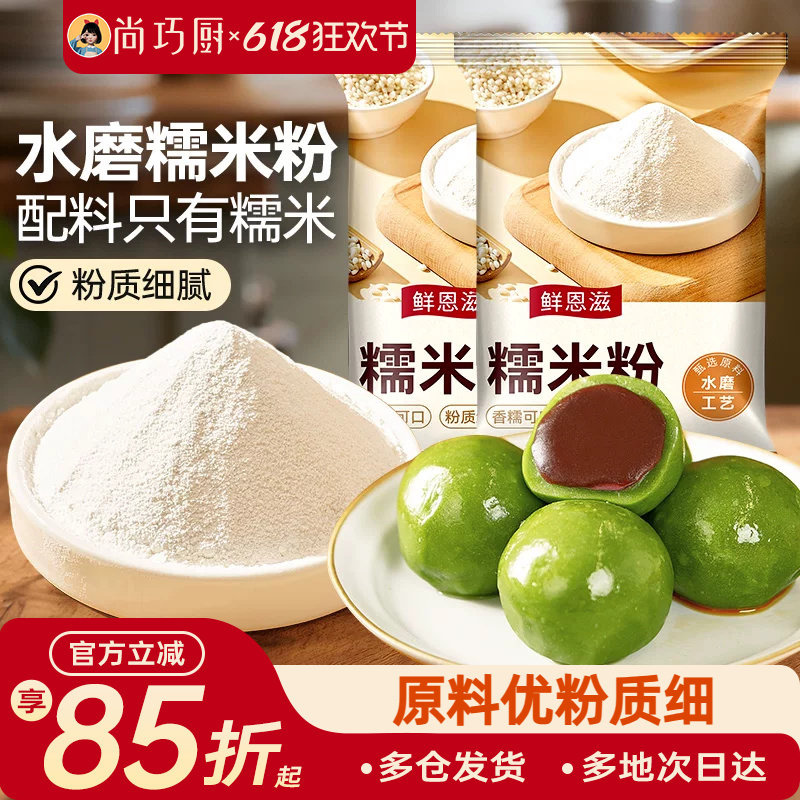 水磨糯米粉粘米正宗家用做汤圆元宵雪媚娘驴打滚年糕烘焙旗舰店熟