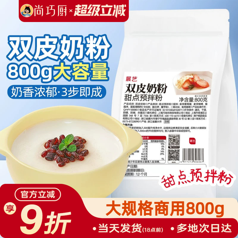 展艺双皮奶粉商用批发图片