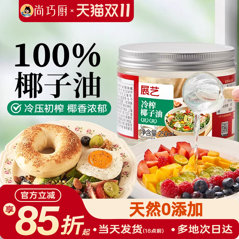 尚巧椰子油展艺天然家用