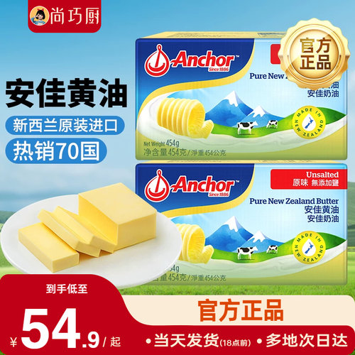动物性烘焙安佳黄油454g