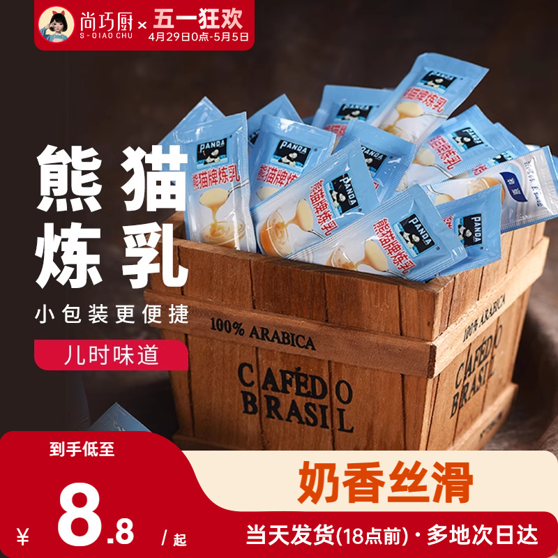 炼乳小包装家用蛋挞奶茶原料