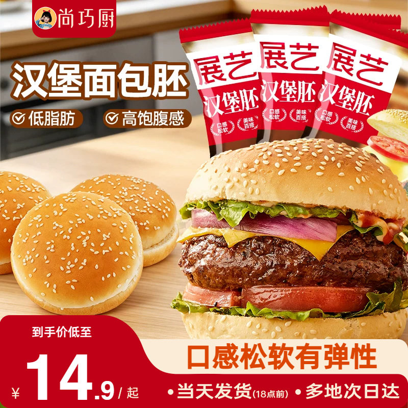 展艺芝麻汉堡包面包胚三明治营养健康速食早餐儿半成品童即食懒人图片