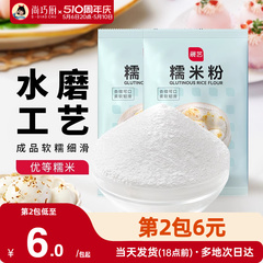 展艺水磨糯米粉雪媚娘皮冰皮月饼粘米发糕汤圆南瓜饼烘焙专用家用