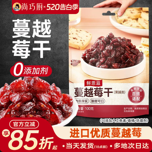 展艺蔓越莓干雪花酥烘焙用原材料