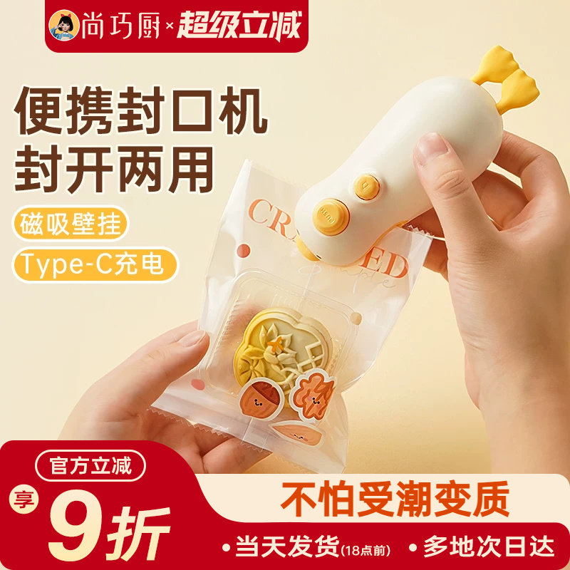 一键快速热封，Type-C充电