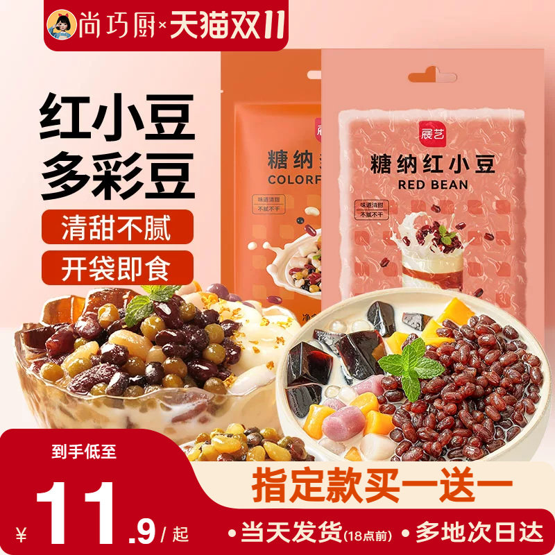 展艺蜜豆糖纳即食红小豆红豆馅奶茶店包粽子专用甜品烘焙家用小料