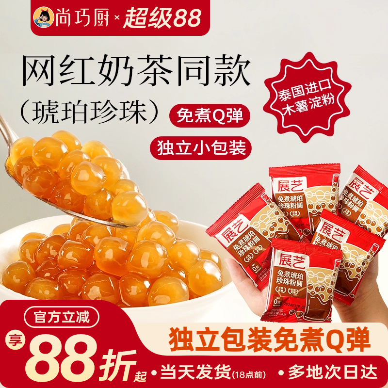 尚巧免煮芋圆自制甜品珍珠奶茶粉