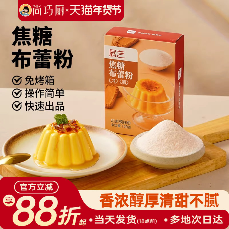 展艺焦糖布蕾粉布丁粉奶皮子果冻网红蛋糕原料家用商用奶茶店专用,粮油调味/速食/干货/烘焙,果冻/布丁粉,淘宝优惠券,粉丝福利购,淘宝优惠卷