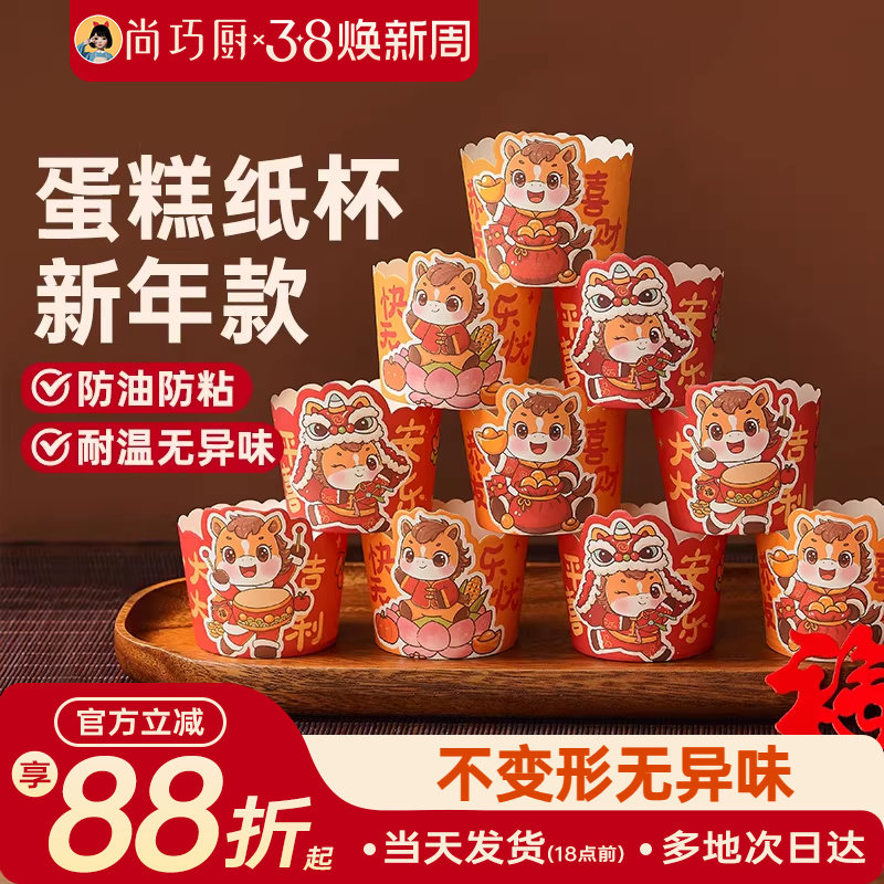 展艺马年蛋糕纸杯波浪杯子蛋糕托空气炸锅专用烘焙蒸烤箱小马芬杯 - 尚巧厨旗舰店出品