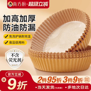 展艺空气炸锅专用纸家用食品级锡纸盘吸油纸托烤箱烘烤烘焙纸垫纸