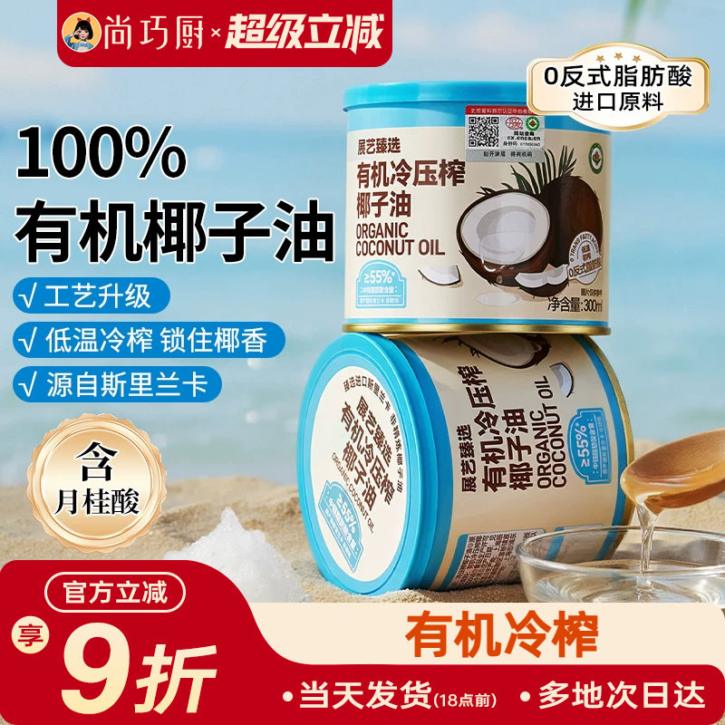 尚巧椰子油展艺天然家用