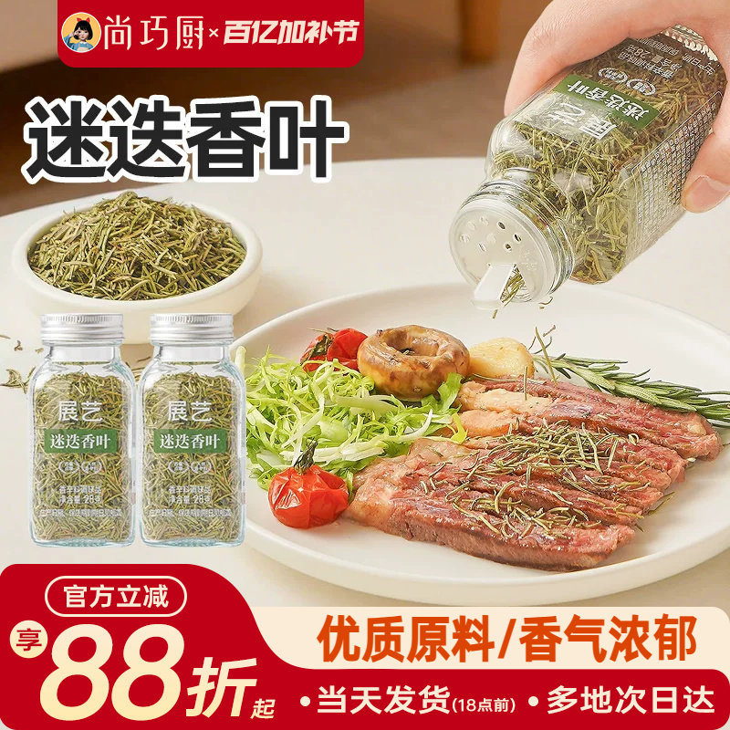 展艺天然香辛料迷迭香百里香欧芹碎甜罗勒碎西餐调味料家用组合装