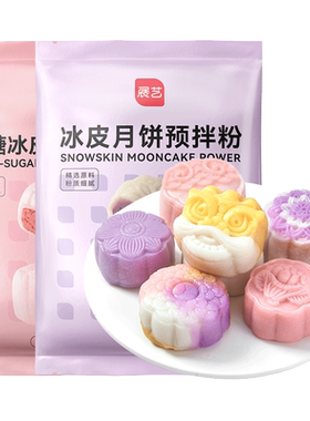 预拌冰皮月饼展艺预拌粉