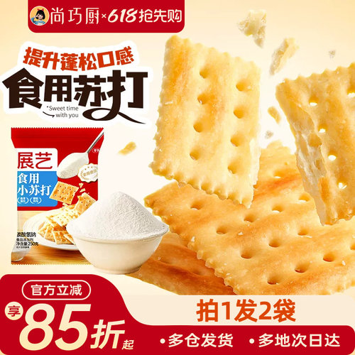 250g食用小苏打粉展艺