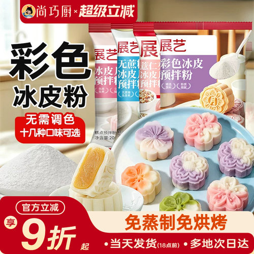 简单易操作  加水即可做月饼