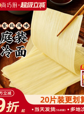 展艺烤冷面正宗烤冷面片