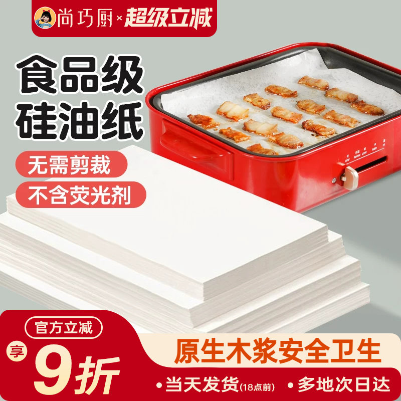 尚巧展艺烤肉纸家用长方形图片