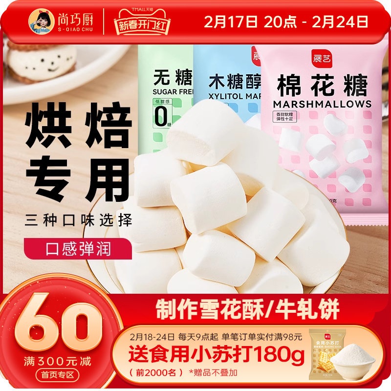 展艺棉花糖烘焙专用雪花酥原材料白色原味低甜奶枣牛轧糖diy材料