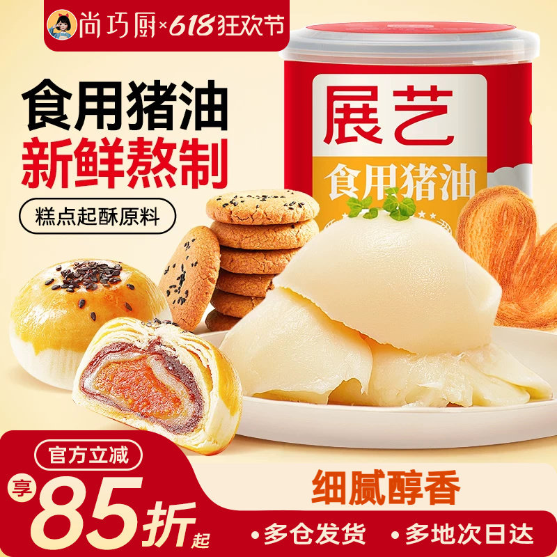 展艺食用猪油428g蛋黄酥糕点起酥油板油拌面拌饭苏式月饼烘焙原料
