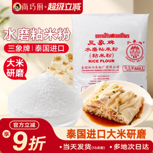 三象牌水磨粘米粉500g糯米肠粉专用钵仔糕发糕雪媚娘商用家用烘焙