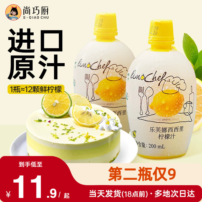 乐芙娜柠檬汁烘焙专用婴儿去腥
