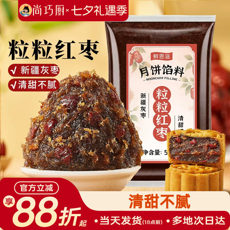 粒粒红枣月饼馅料枣泥馅山楂豆沙莲蓉冰皮蛋黄酥包子专用烘焙家用