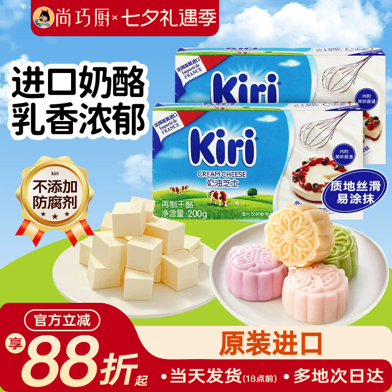 凯芮kiri奶油奶酪200g原味芝士乳酪干酪巴斯克蛋糕烘焙材料专用