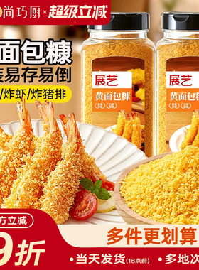 展艺黄面包糠金黄色面包屑炸鸡排炸鸡粉小吃原料酥脆口感香酥裹粉