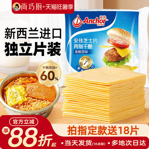 安佳芝士片250g进口干酪奶酪片