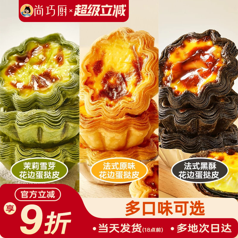 展艺臻选黑酥可颂太阳花蛋挞皮液组合圆形家用空气炸锅半成品烘焙