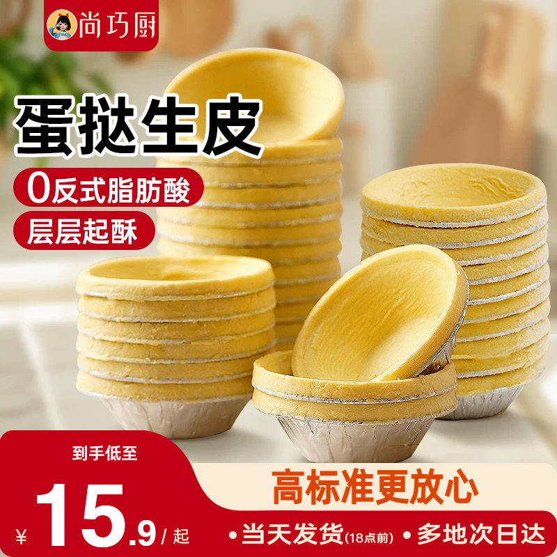 葡式蛋挞皮蛋挞液套装
