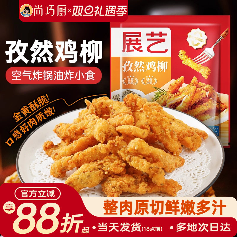 展艺孜然无骨鸡柳空气炸锅炸货冷冻半成品食材油炸小吃商用批发装